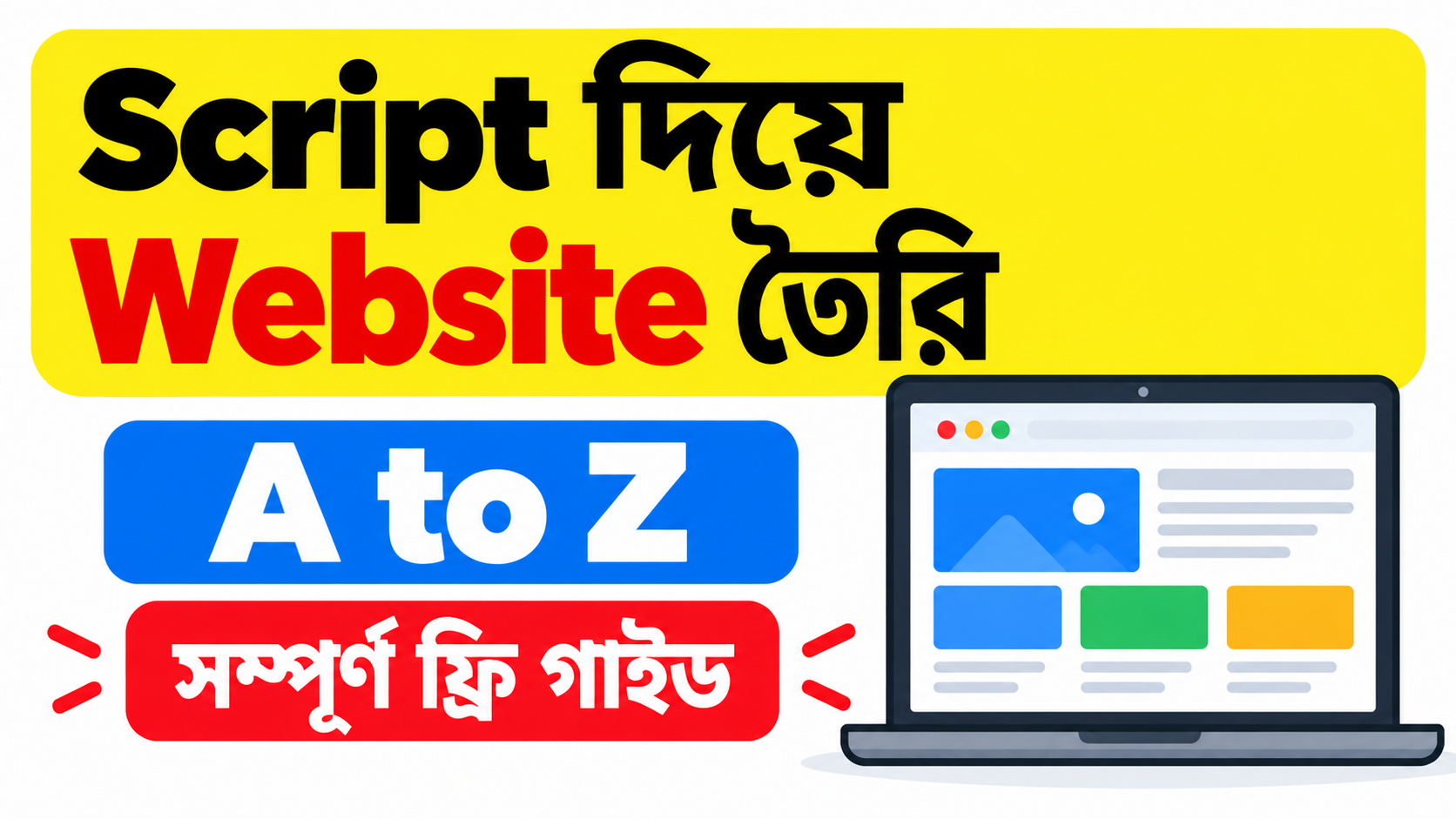 Script দিয়ে Website তৈরি A to Z | সম্পূর্ণ ফ্রি গাইড
